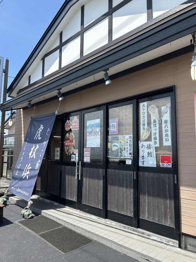北海道白老町虎杖浜にある「たらこ家虎杖浜」の店舗